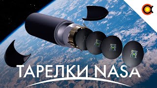 Настоящие летающие тарелки NASA: Дайджест+ за Апрель