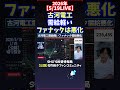 【5/19LIVE】古河電工需給軽いファナックは悪化 #日経平均株価 #投資