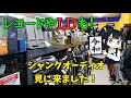 ハードオフにジャンクオーディオを見に来ました!【ハードオフ東久留米店】