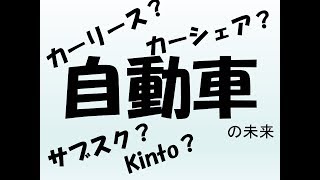 カーシェア？カーリース？車の新しい利用法について比較解説