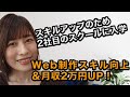 30代主婦がWebデザインを習得して月収UP！二人育児と学習時間の両立方法とは