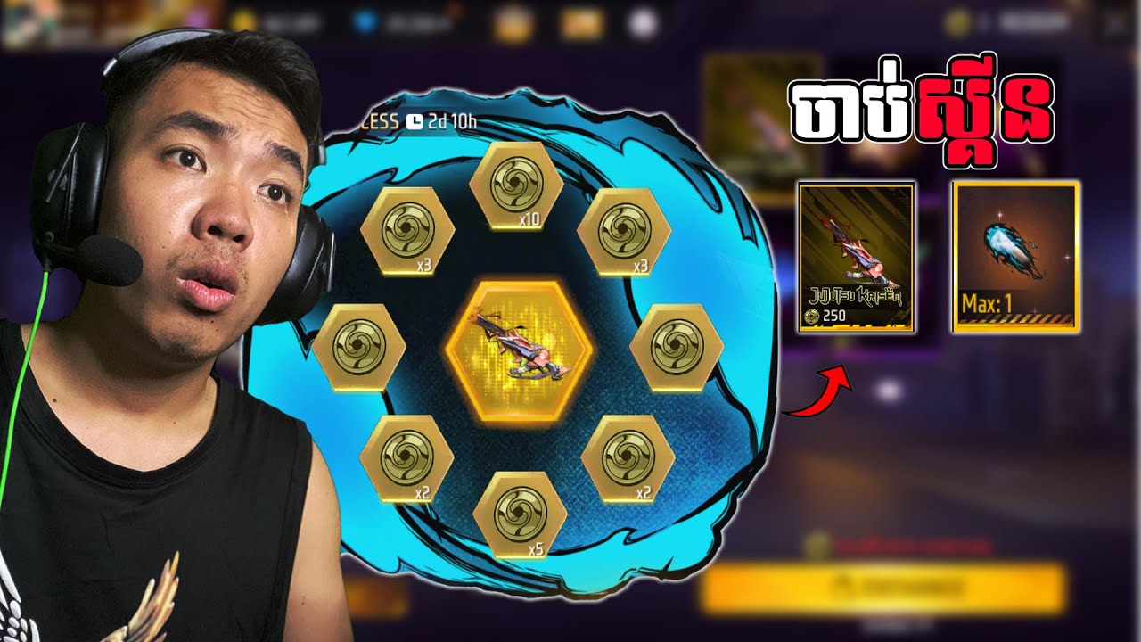 ចាប់ស្គីន GROZA ស្គីន កណ្ដាប់ដៃថ្មី!!