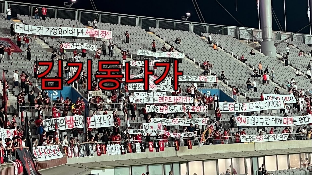 250629)FC서울vs포항스틸러스/서울의 LEGEND 기성용