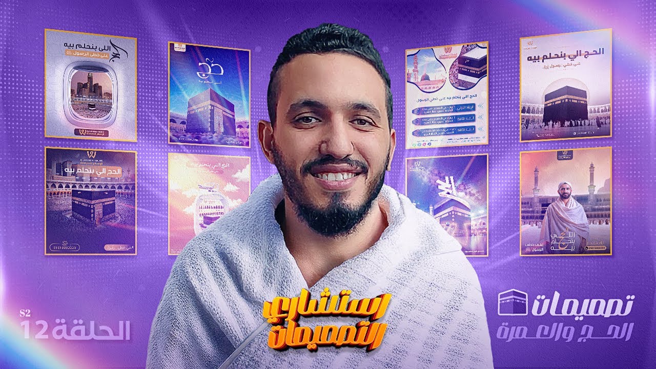 اخطاء شائعه في تصميمات الحج وكيف تتجنبها؟ | افكار ملهمه 🕋❤️