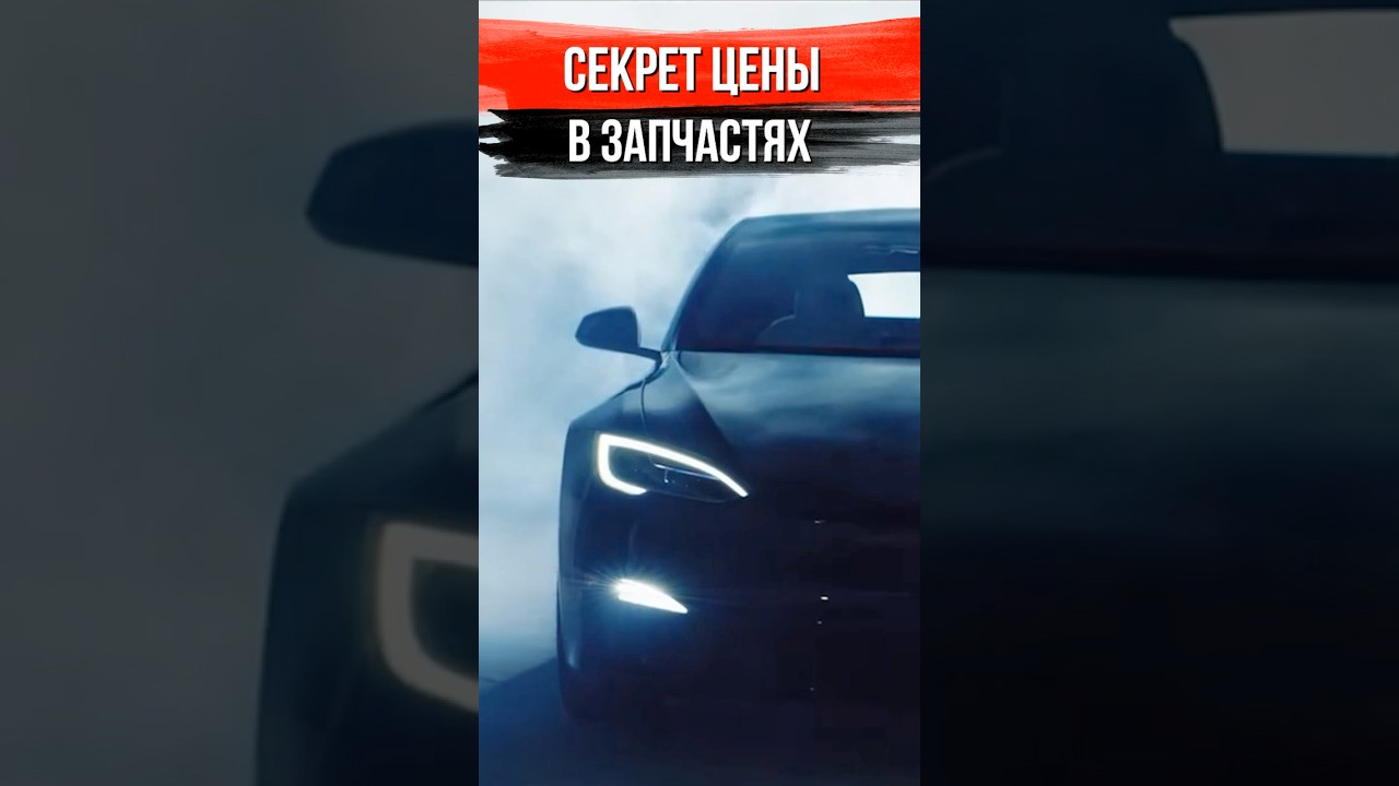 Эту Tesla Не Купить! Секрет Дешевых Электрокаров Для Сервиса