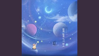 孤独为荣
