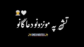 pashto new black screen poetry||pashto shayari black screen||pashto poetry screenshot 1