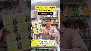 📚 બાળકોના ફોટો સાથે કસ્ટમ બુક સ્ટિકર | હવે સ્કૂલ બુક બનશે સ્પેશિયલ! 😍 | Rajkot | Vishvid |