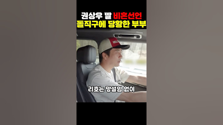 권상우딸 비혼 선언 “아빠 싫어” 반전폭탄 투척