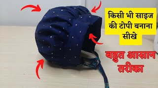 How to make newborn baby cap II Topi cutting and stitching II Bacho ki topi Banane ka Tarika II Topi