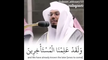 ياسر الدوسري تلاوة مميزة من سورة الحجر
