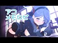 【ブルアカ】アコ　メモロビ【BlueArchive】
