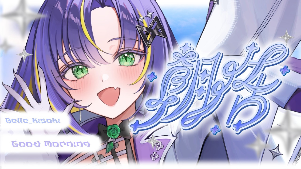【#雑談】初見さん大歓迎!収益化まであと…?【#歌枠 #煌咲ベル #新人Vtuber】