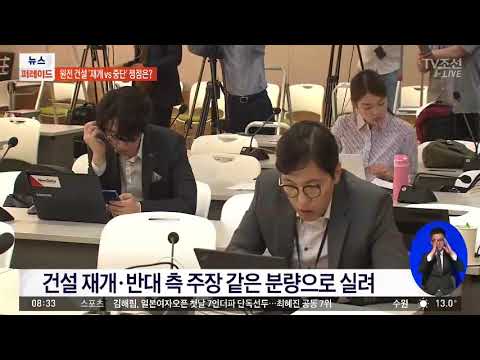 신고리 5·6호기 공론화위, 자료집 공개