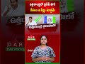 YCP shock in Uttarandhra: Only 2 seats | Latest updates | DAR FOCUS  #darfocus