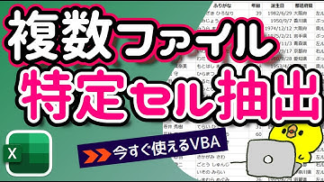 VBA 複数ファイルをまとめる：複数ブック特定セル抽出,複数ファイルコピー@kirinote