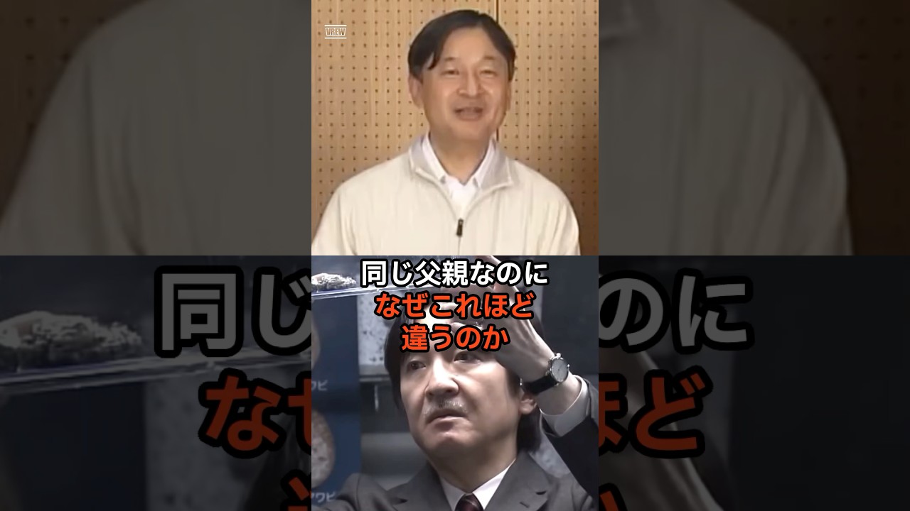 皇室の父親たちの姿が衝撃だった…!!#皇室 #天皇陛下 #愛子さま