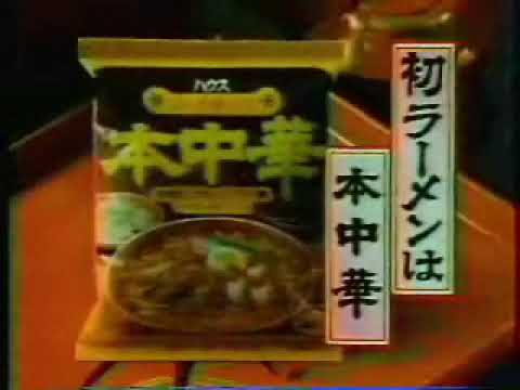 CM ハウス 本中華