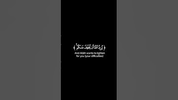 تلاوه مؤثره جدا ||للشيخ احمد النفيس {والله يريد ان يتوب عليكم} #quran 🖤🌿
