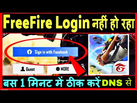 Free Fire Facebook Se Login Kyu Nahi Ho Raha Hai | Free Fire Facebook Login Problem After Update