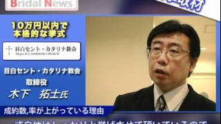 10万円以下で本格的な挙式 目白セント カタリナ教会 Youtube 10万円以下で本格的な挙式 目白セント カタリナ教会 Youtube