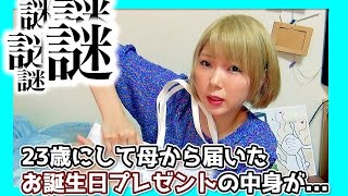 母と妹からの誕生日プレゼントに絶句...23歳だよ私。