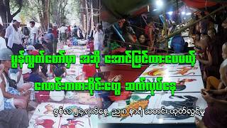 ဇွန်လ ၂၄ ရက် ည ၈ နာရီ သတင်း ထုတ်လွှင့်မှု