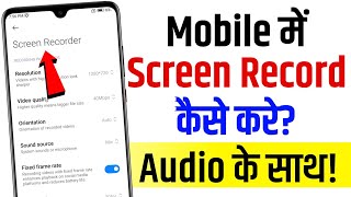 Download Lagu Mobile Ka Screen Recording Kaise Kare | how to record mobile screen | mobile screen record  kare MP3