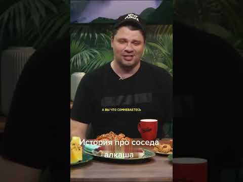 ИСТОРИЯ ПРО СОСЕДА АЛКАША😂😂😂