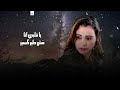 الاغنيه دي صعب اوي انا مش هسامحك