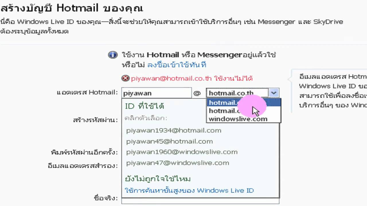 สมัคร hotmail con  Update  วิธีสมัคร E-mai ของ Hotmail และ Gmail (ตอนที่ 1)