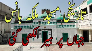 Waris Shah Mosque I Heer Waris Shah I Malka Hans's Masjid I Mosque of Malka Hans I Antique Pakistan