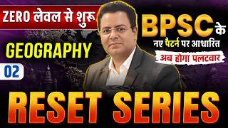 BPSC TRE 4 | BPSC Teacher 4 Geography Class | Bihar Teacher Reset Series | Geography by Lakshman Sir
