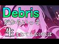 【ブルアカMAD】ブルーアーカイブ&times;Debris(ReoNa)