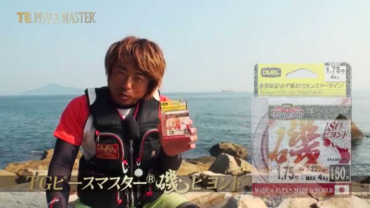 モンスターを仕留める為に生れた新感覚ライン「TG PEACE MASTER 磯