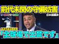 【翻訳速報 WS第4戦】フリーマンの4戦連発もヤンキースに11対4でドジャース大敗！大谷翔平選手が負傷5安打を放つも敗因はチーム得点店打率に？前代未聞の守備妨害も発生【海外の反応　日本語翻訳】