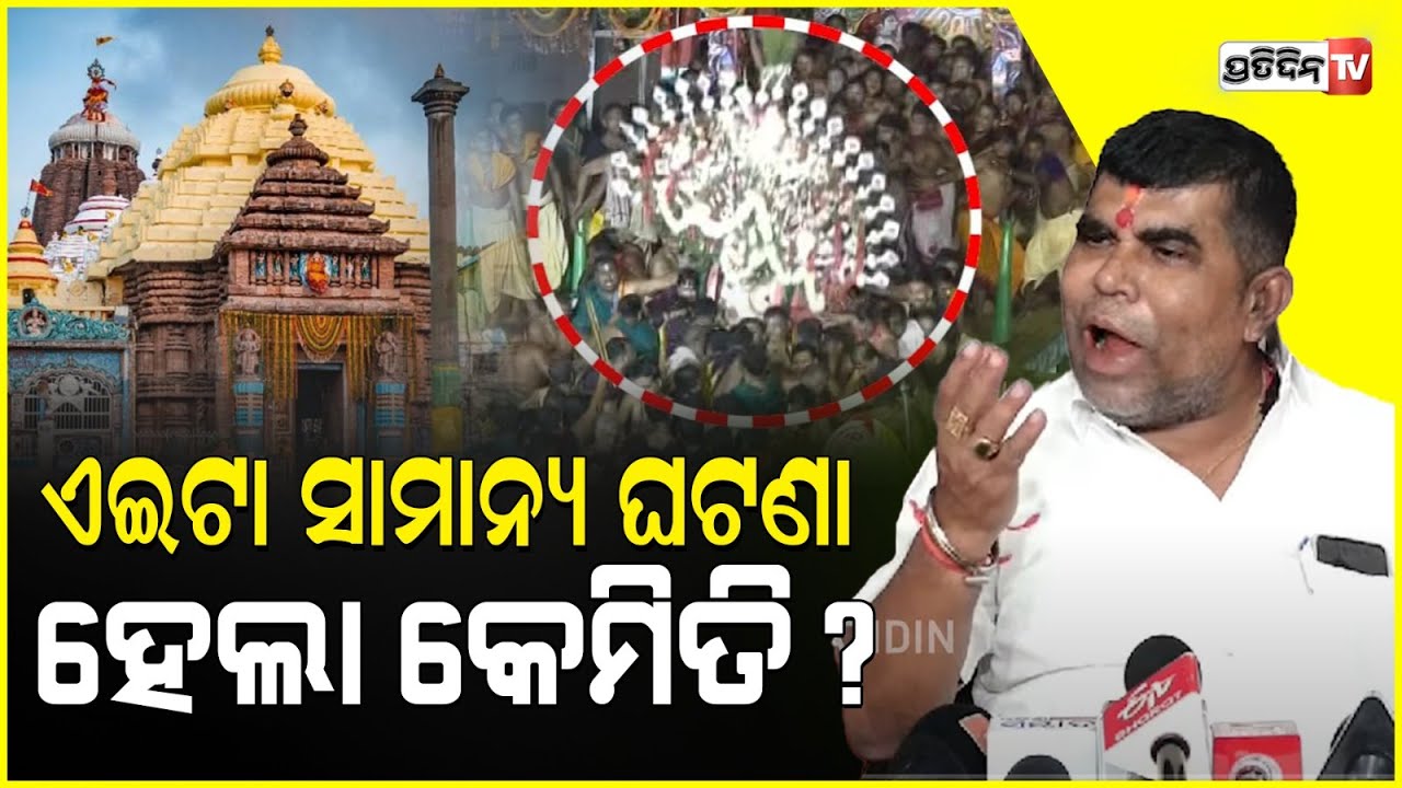 ହସିଲା କଂଗ୍ରେସ ଏଇଟା ସାମାନ୍ୟ ଘଟଣା ହେଲା କେମିତି ? Congress Pressmeet on Law minister statement