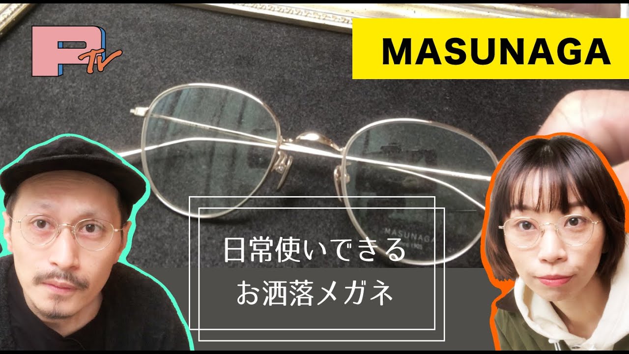 バーチャル試着でサイズ感バッチリ！】誰でも似合うメガネ。 - YouTube