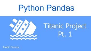[Arabic] Pandas 5 - Titanic Project (1/3) - Exploring