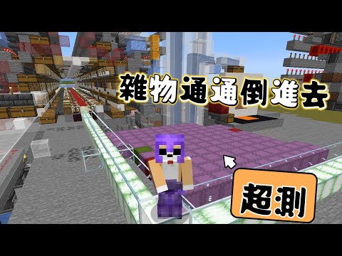 【1.19】#63 壓力測試！全物品倉庫能否好好進行分類？ 【酒鬼】｜當個創世神｜