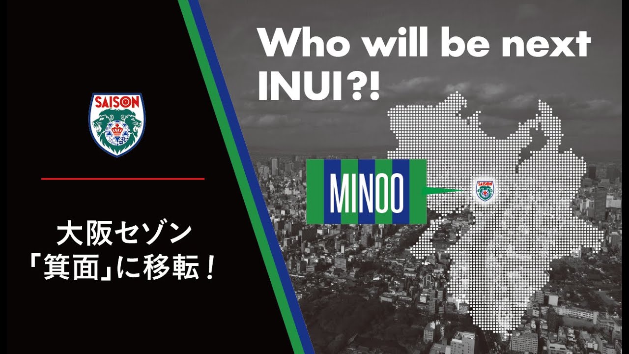 19年4月に北摂エリア 箕面市へ移転 大阪セゾンフットボールクラブ Youtube