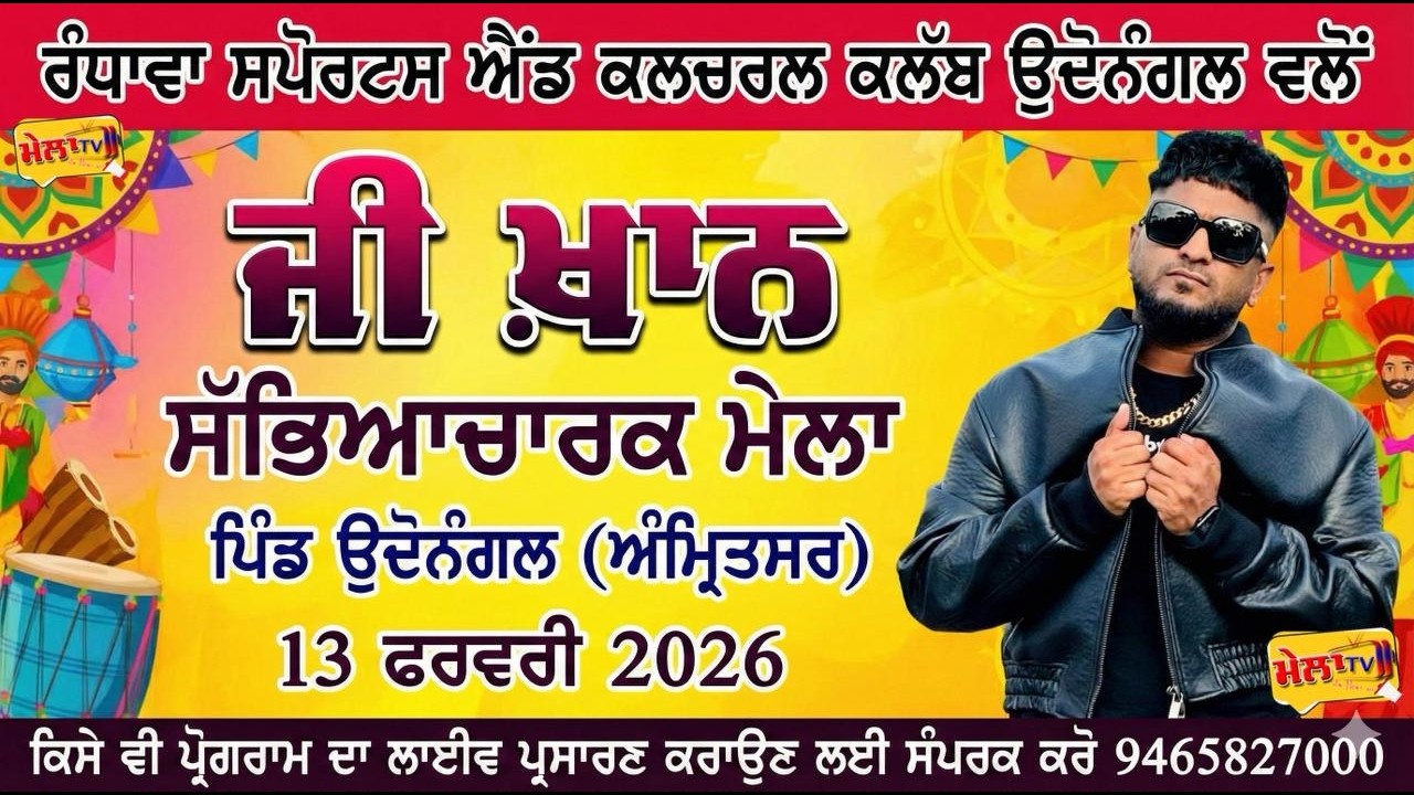 🔴 [[Live]] G Khan II Live Udhonangal Mela 2026 II Mela tv