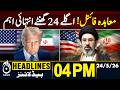 US-Iran War Ending | Iran US Tensions | US-Iran Deal Final - 04PM HEADLINES | 24 MAY | PAKISTAN NEWS