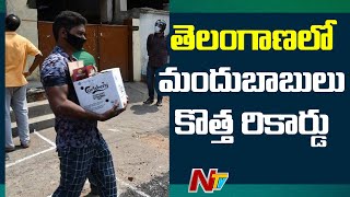 మందుబాబుల కొత్త రికార్డు ..! | Liquor Sales During Corona Creates New Record In Telangana | NTV