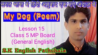 my dog poem|class 5 my dog in hindi|lesson 15 my dog|Class 5 english mp board|poem my dog in hindi