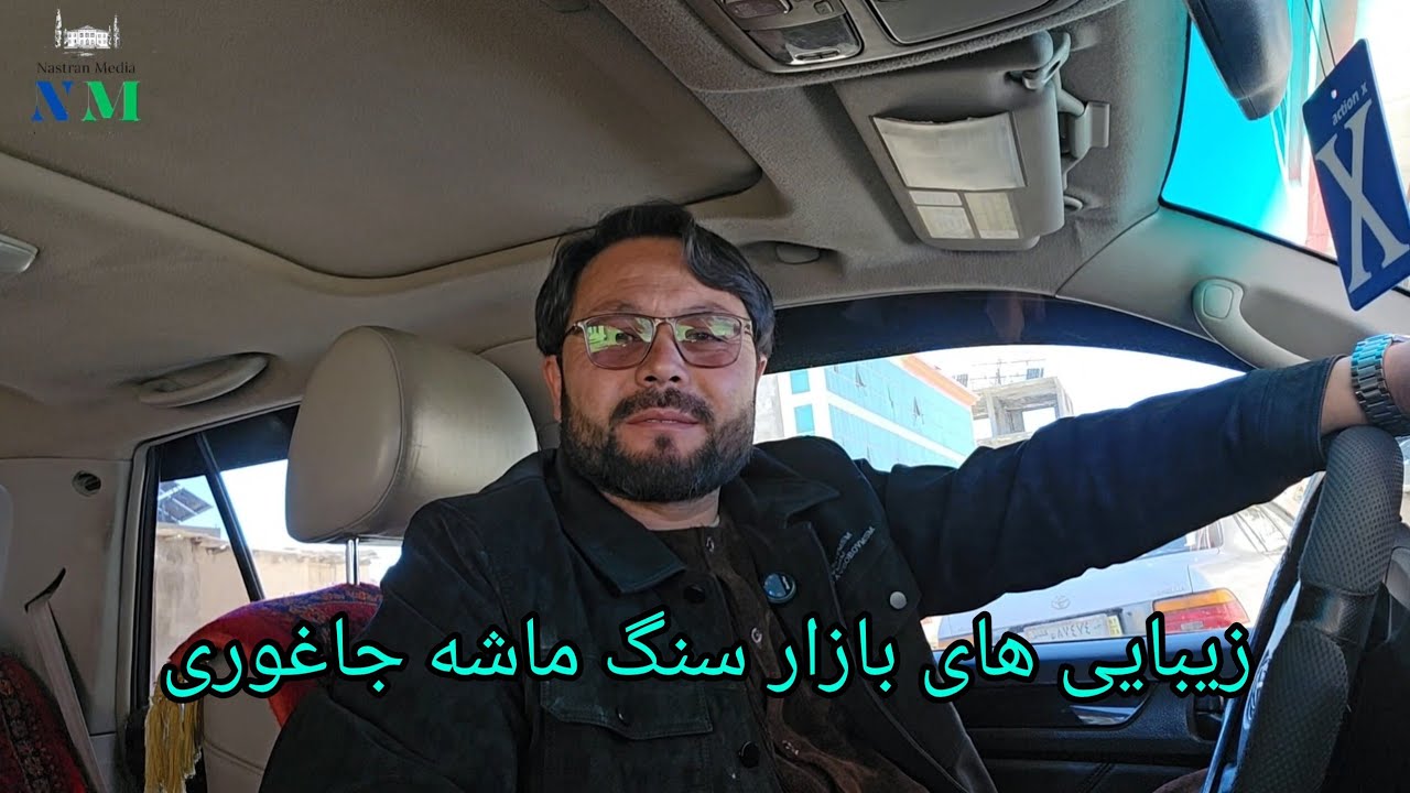 جاغوری زیبا سنگ ماشه 😊