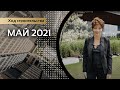 PRIME PARK | Ход строительства | Май 2021