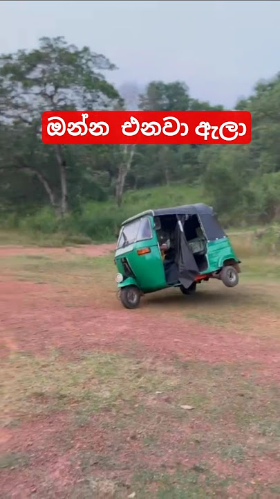 ලාවට ඇල්ලුවා👀#stunt #shorts