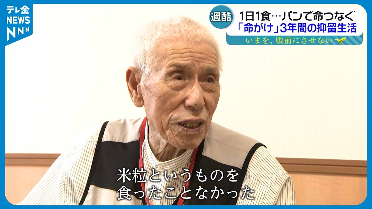特集・戦後80年】「満州にソビエトがバーッと…」シベリア抑留の過酷な