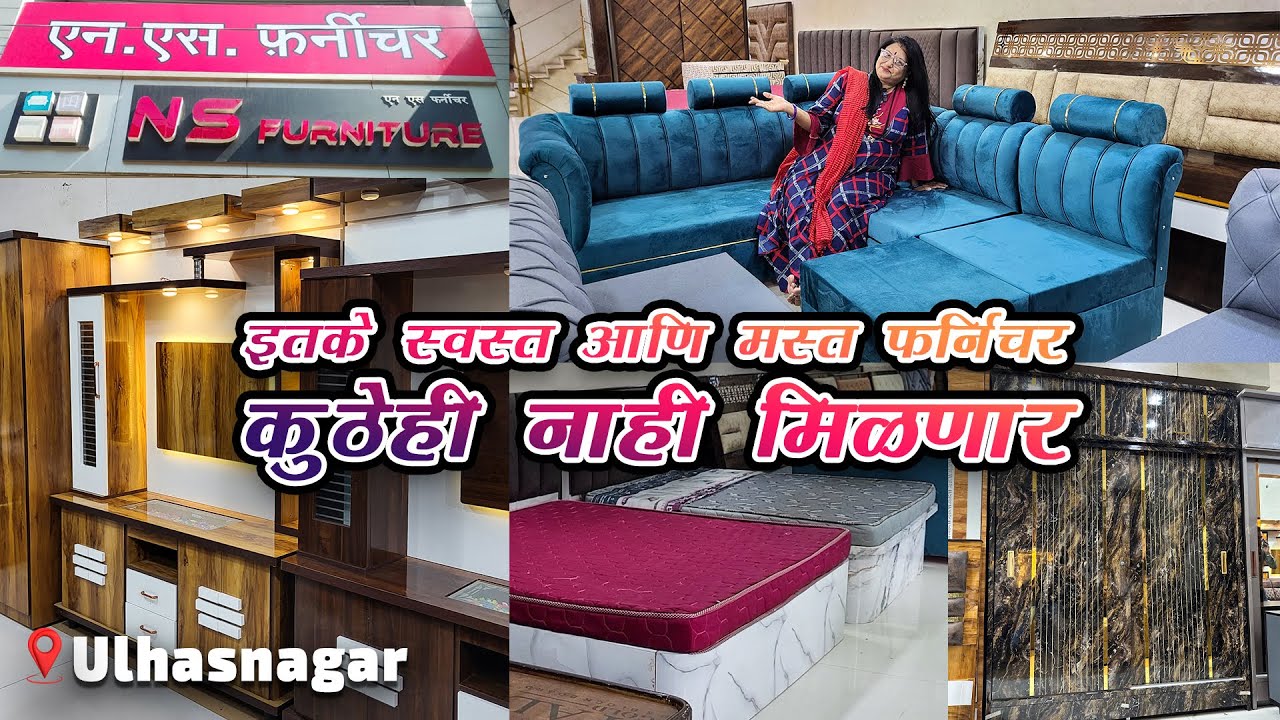 Ulhasnagar Furniture Market - NS Furniture | इतके स्वस्त आणि मस्त फर्निचर कुठेही नाही मिळणार